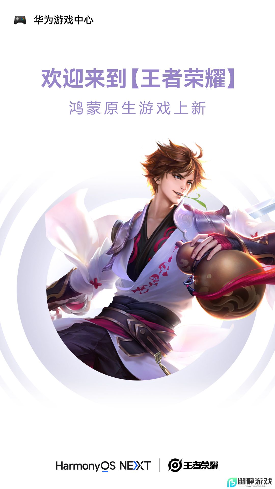 峡谷集结，王者来战！《王者荣耀》鸿蒙版正式上线 