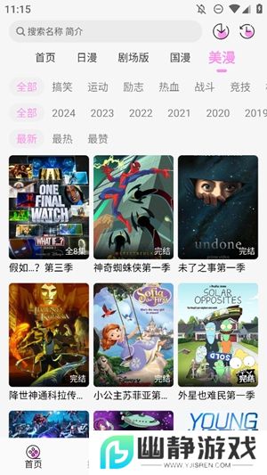 DouFun动漫app免费解锁版