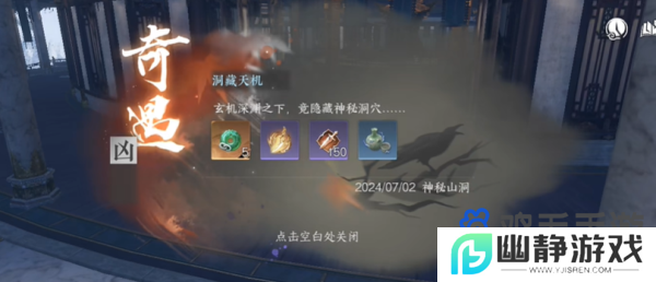 《逆水寒手游》洞藏天机奇遇攻略