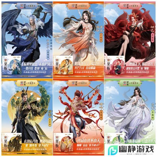 《封神再临》 牵手乐逍遥果板：打破次元壁 ，畅享奇幻“食”光