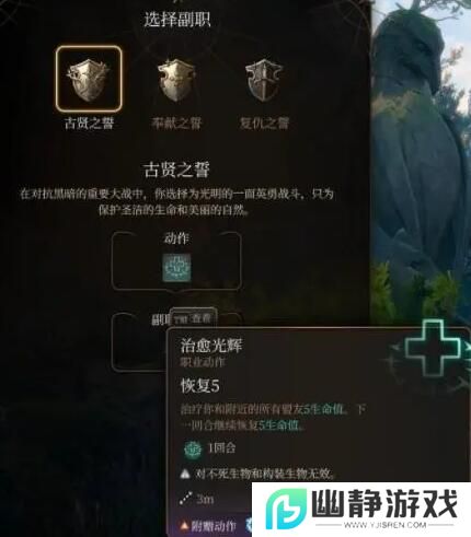 《博德之门3》圣武士副职业选择攻略