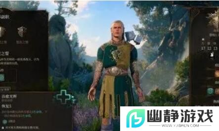 《博德之门3》圣武士副职业选择攻略