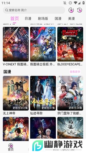 DouFun动漫app免费解锁版