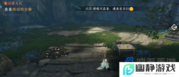 《逆水寒手游》洞藏天机奇遇攻略