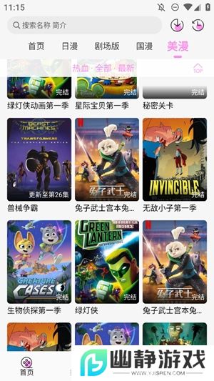 DouFun动漫app免费解锁版