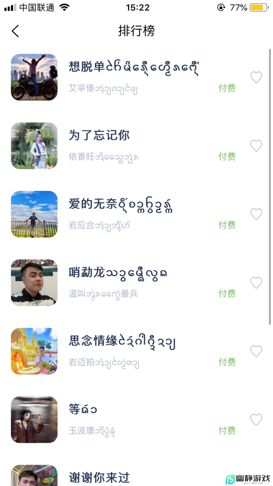 傣族基地app最新版本(免费歌曲大全)