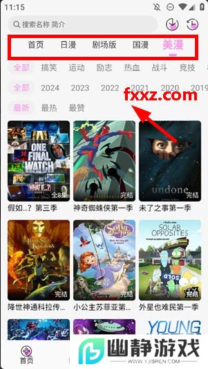 DouFun动漫app解锁会员版