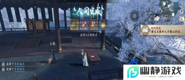 《逆水寒手游》如此玄机任务攻略