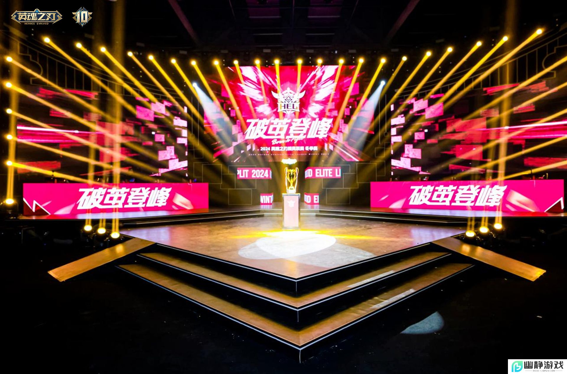 《英魂之刃》十周年全新版本今日上线：狂欢启幕，荣耀新篇！