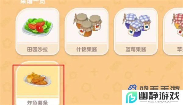 《心动小镇手游》波叔喜欢食物任务攻略