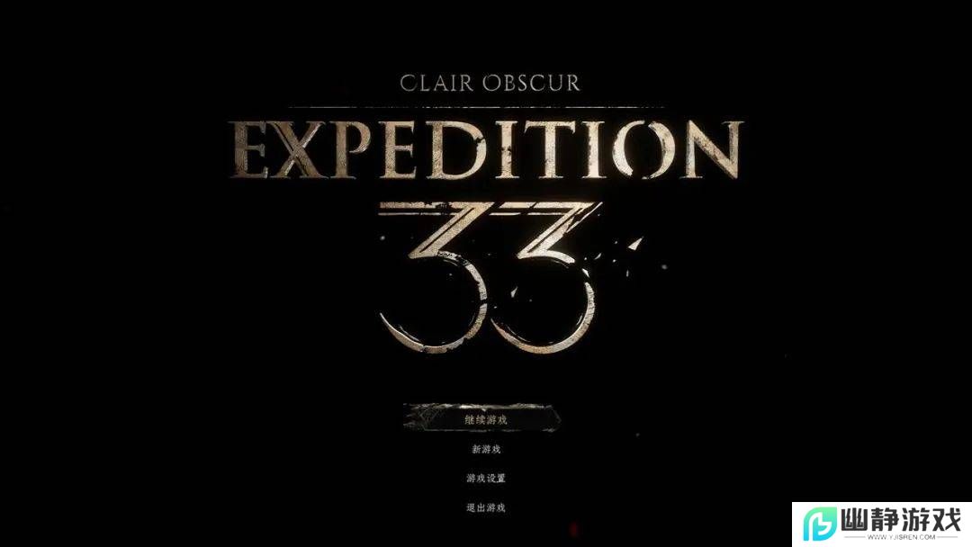 法式浪漫碰撞次时代JRPG，《光与影：33号远征队》能否再创辉煌？