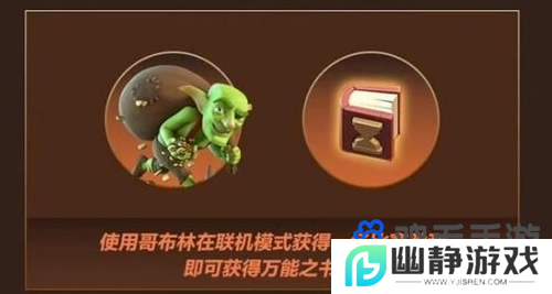 《部落冲突》哥布林之王的贡品获取方法