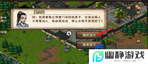 《烟雨江湖》太乙门加入方法