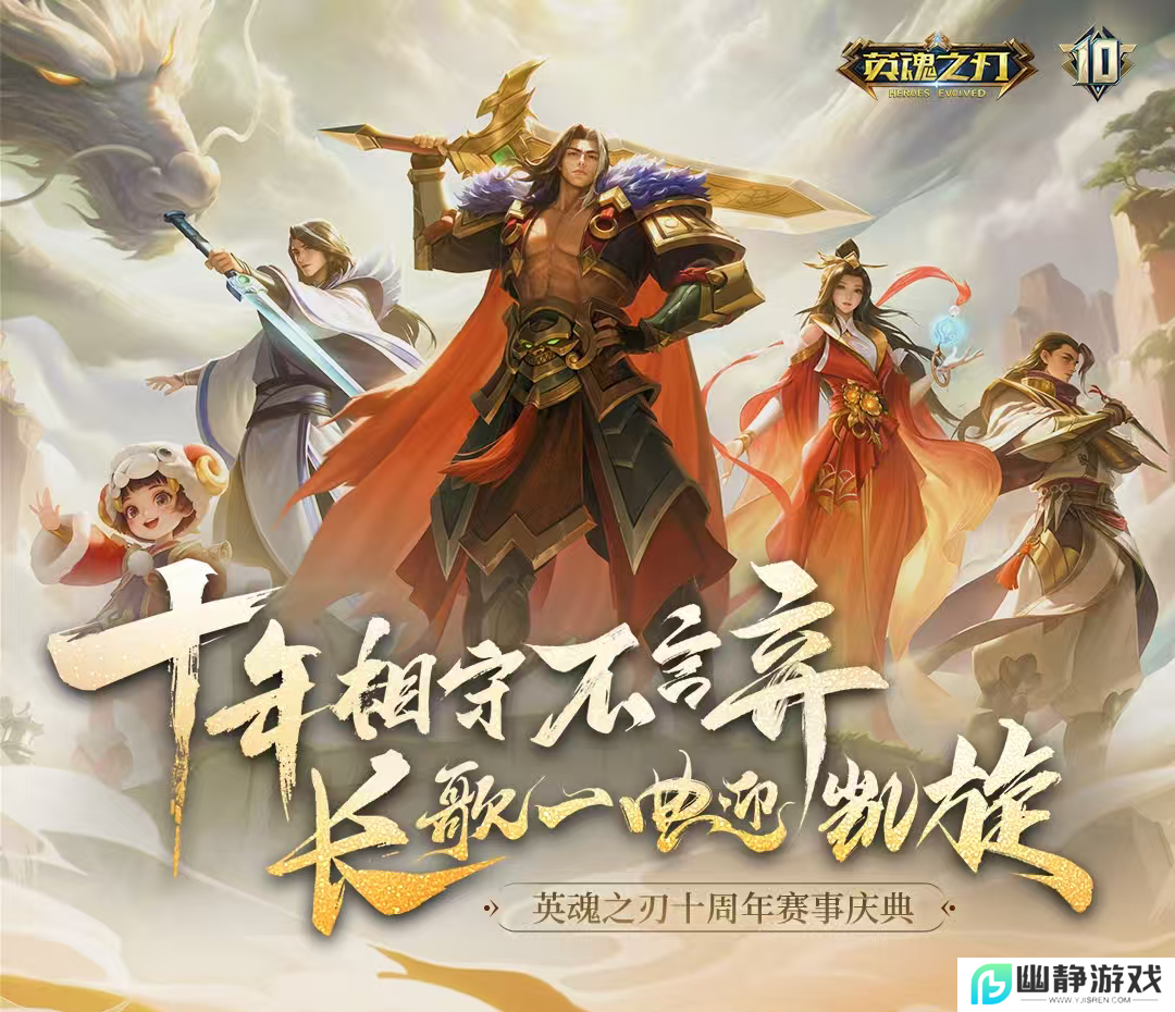 图片4.png 十年羁绊,情暖英魂:《英魂之刃》十周年品牌片《决定》今日上线