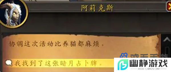 《魔兽世界》卡牌纷乱任务接取方法