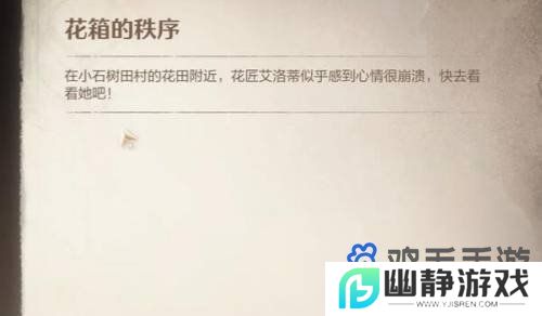 《无限暖暖》花箱的秩序任务完成方法