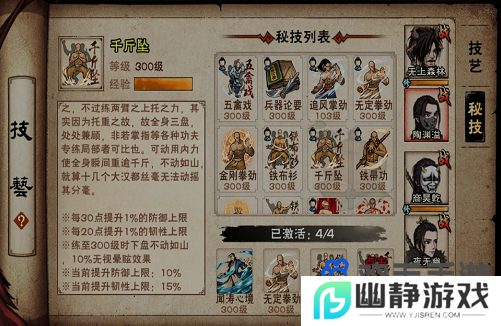 《烟雨江湖》太乙门加入方法