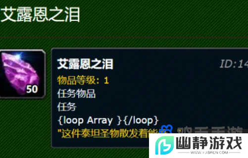 《魔兽世界》艾露恩之泪获取方法