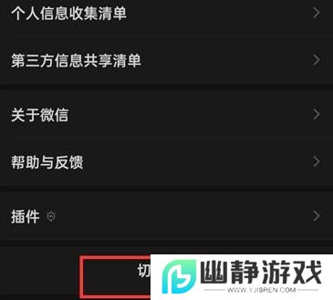 《微信》申请第二个微信号方法