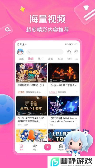 b站国际版app下载2024官方最新版