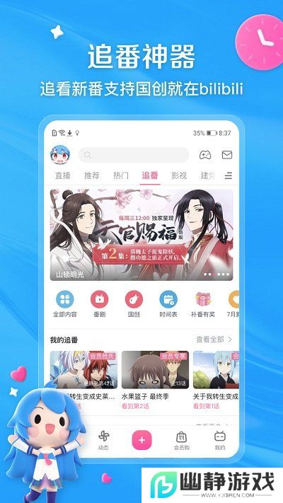 b站国际版app下载2024官方最新版