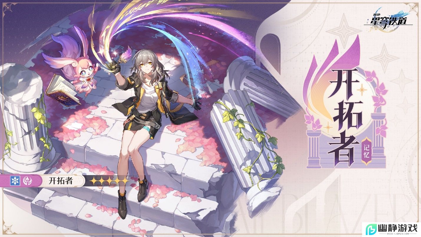 崩坏：星穹铁道3.0版本翁法罗斯正式开启，书写全年英雄史诗