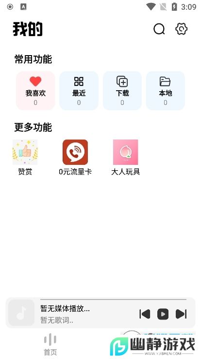 云母音乐app官方版
