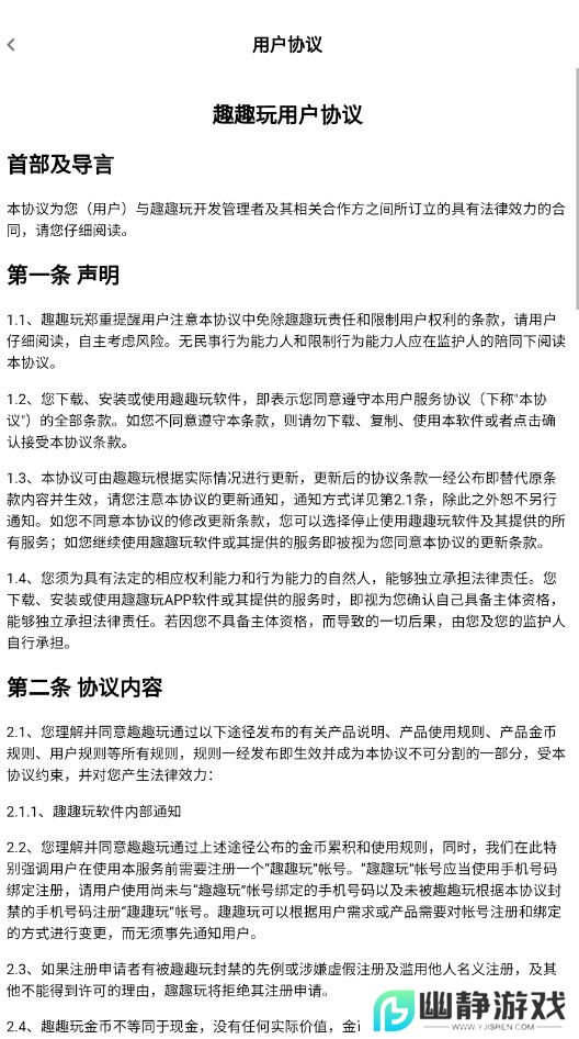 趣趣玩免费短剧平台