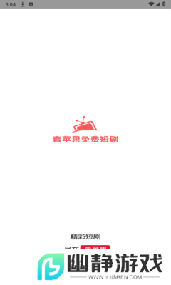 青苹果免费短剧app最新版