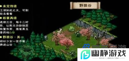 《烟雨江湖》翠翠好感度作用