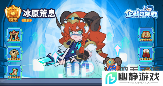 极地塔防《冰的啦！企鹅逗阵战》事前预约开跑！