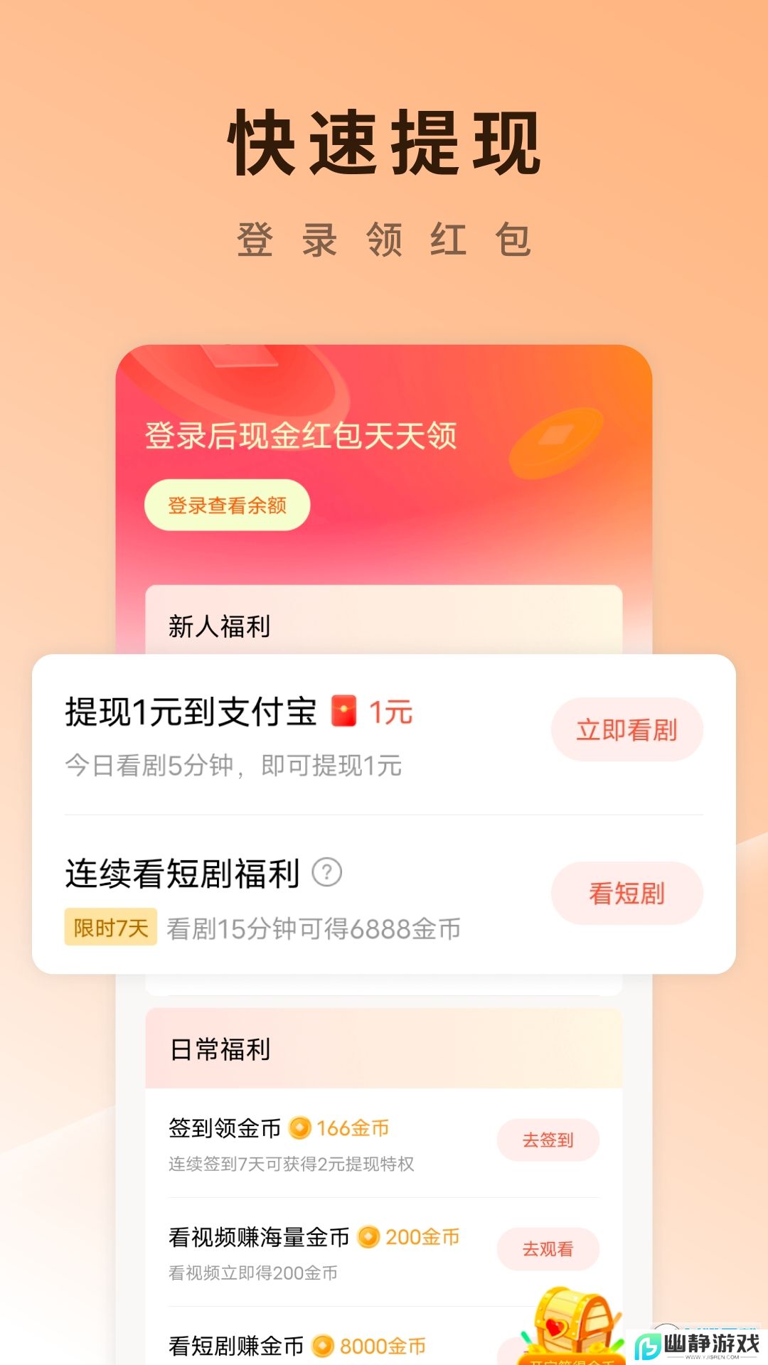 红果短剧app赚钱版