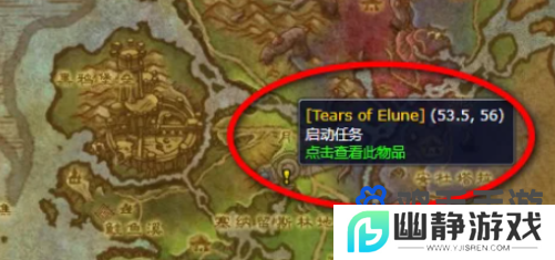 《魔兽世界》艾露恩之泪获取方法