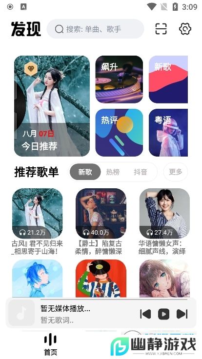 云母音乐app官方版