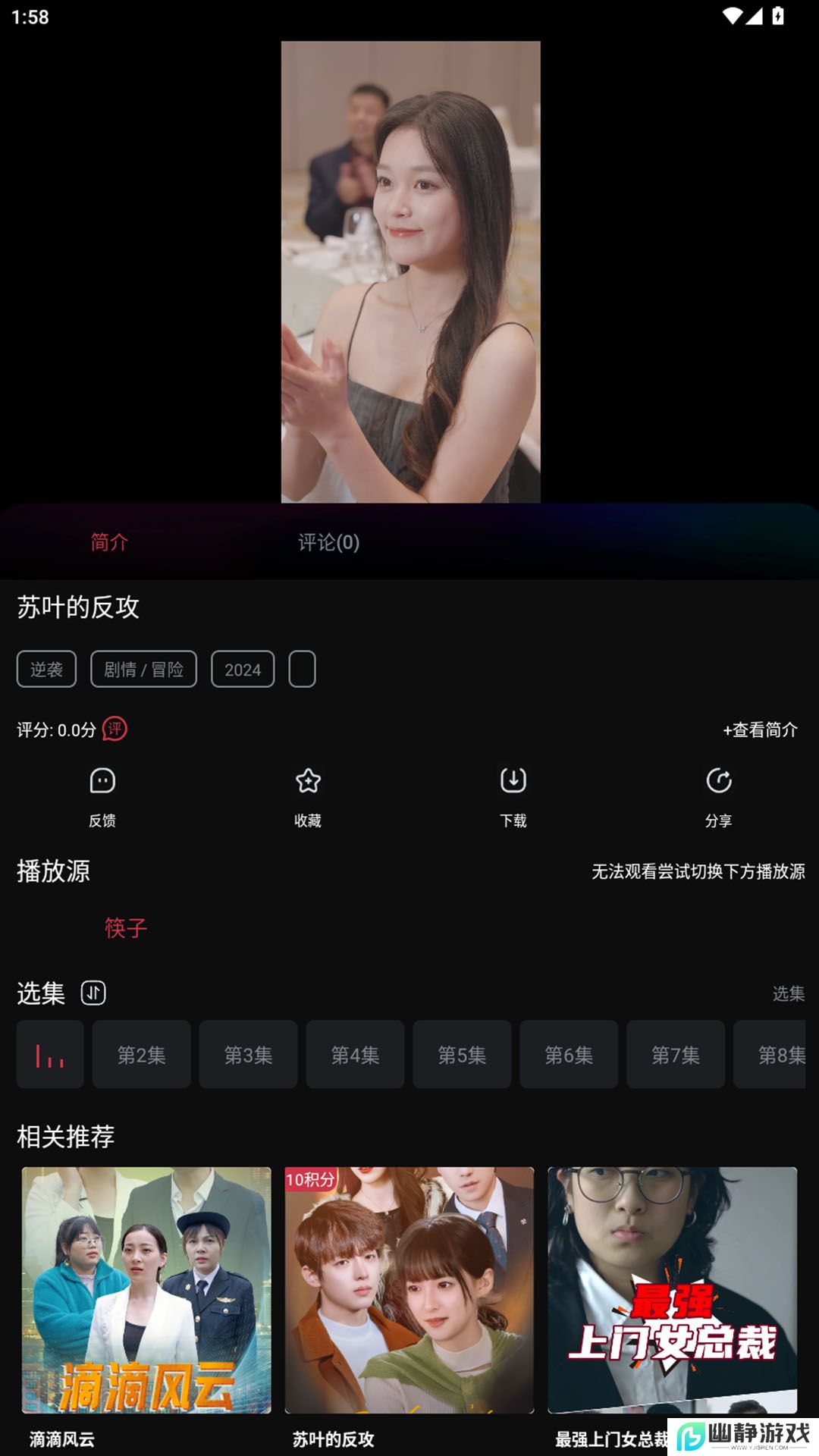 筷子短剧app最新版