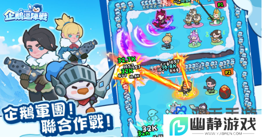 极地塔防《冰的啦！企鹅逗阵战》事前预约开跑！