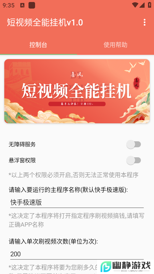 喜凤短视频全能挂机app最新版