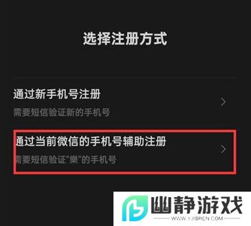 《微信》申请第二个微信号方法