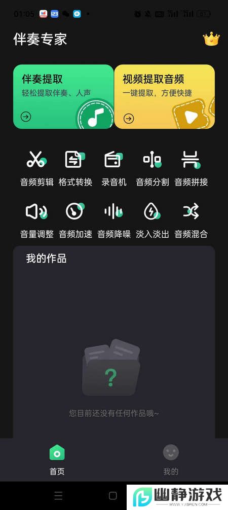 伴奏专家VIP版免费手机版2025