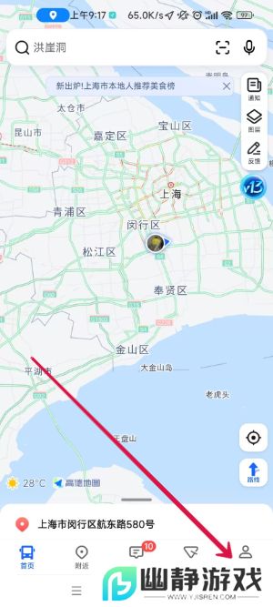 《高德地图》原神语音包设置方法