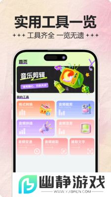 音频处理器app官方版