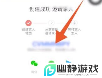 《高德地图》定位家人位置方法