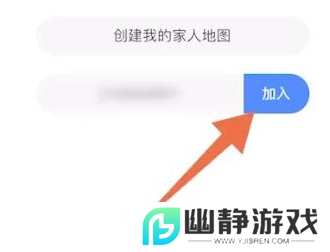 《高德地图》定位家人位置方法