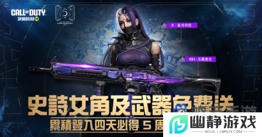 《Garena决胜时刻Mobile》五周年庆典，上线全新地图克莱格勒