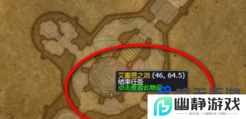 《魔兽世界》艾露恩之泪获取方法