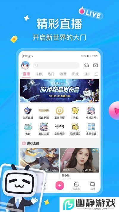 b站国际版app下载2024官方最新版