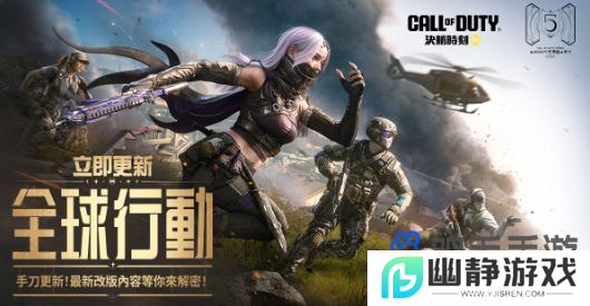 《Garena决胜时刻Mobile》五周年庆典，上线全新地图克莱格勒