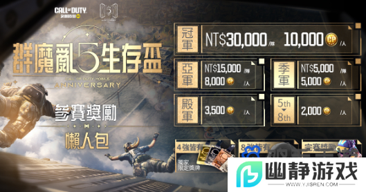 《Garena决胜时刻Mobile》五周年庆典，上线全新地图克莱格勒