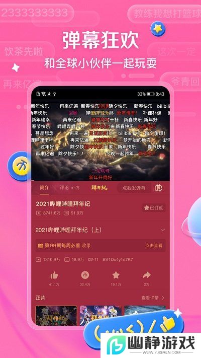b站国际版app下载2024官方最新版