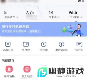《高德地图》定位家人位置方法